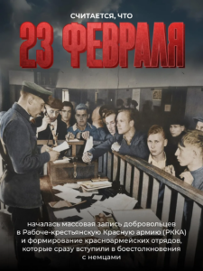 День защитника Отечества