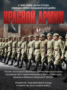 День защитника Отечества