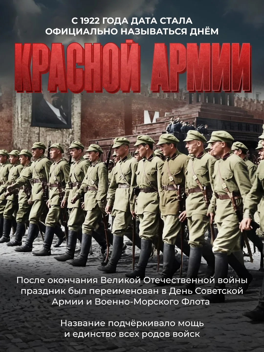 День защитника Отечества