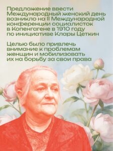 Международный женский день в истории