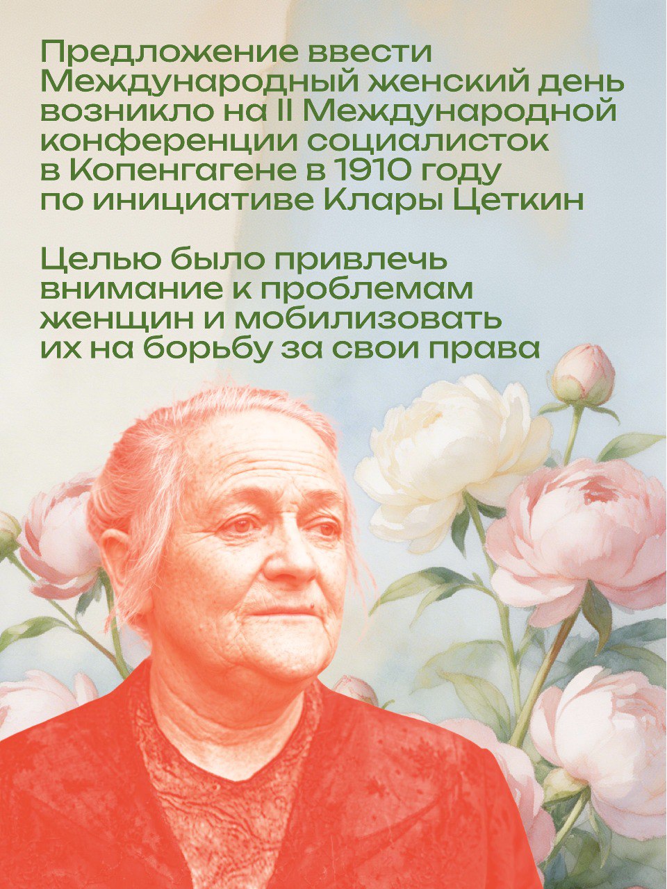 Международный женский день в истории