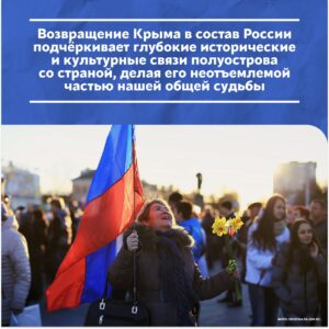 18 марта - День воссоединения Крыма с Росссией