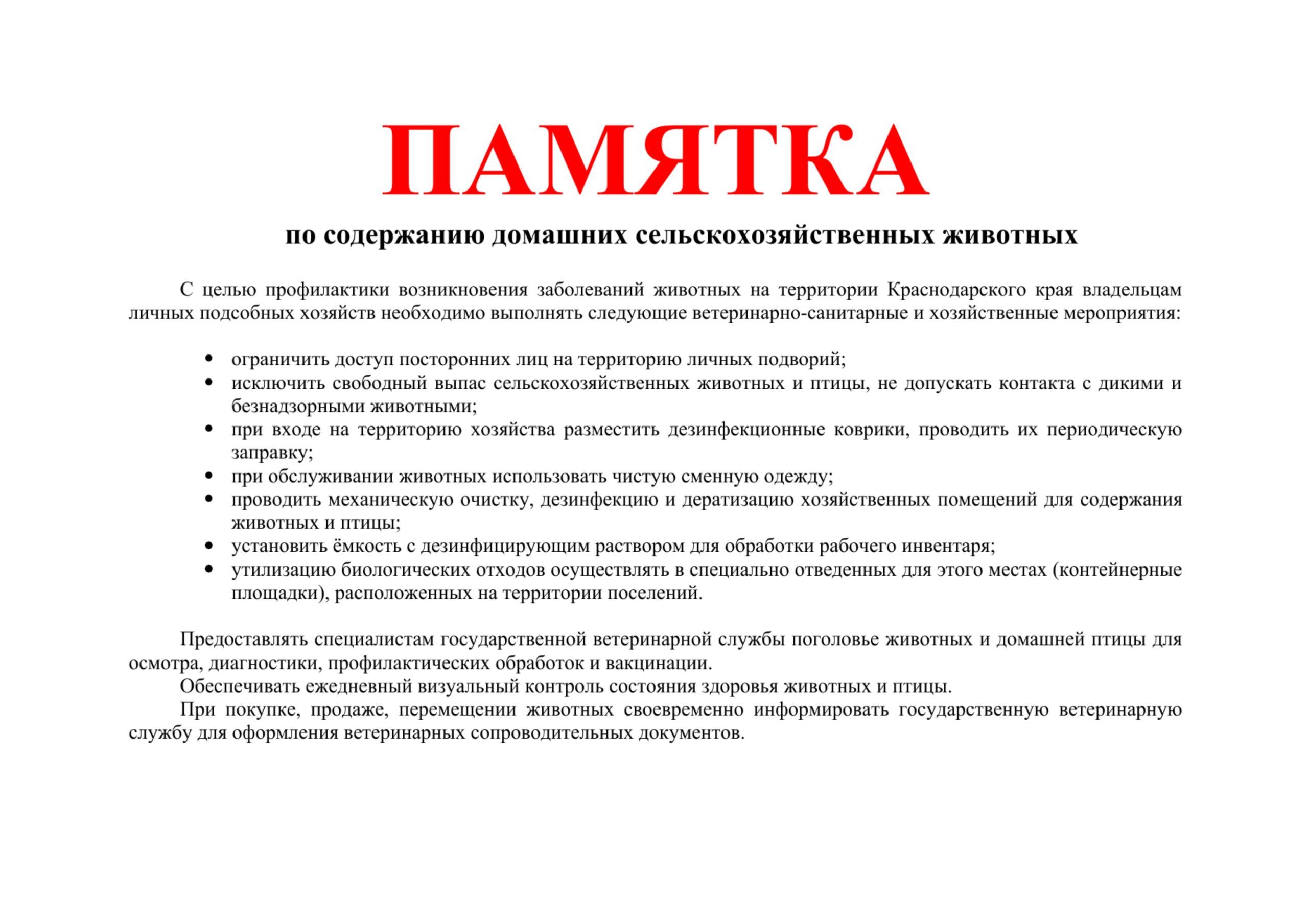 Памятки, рекомендации