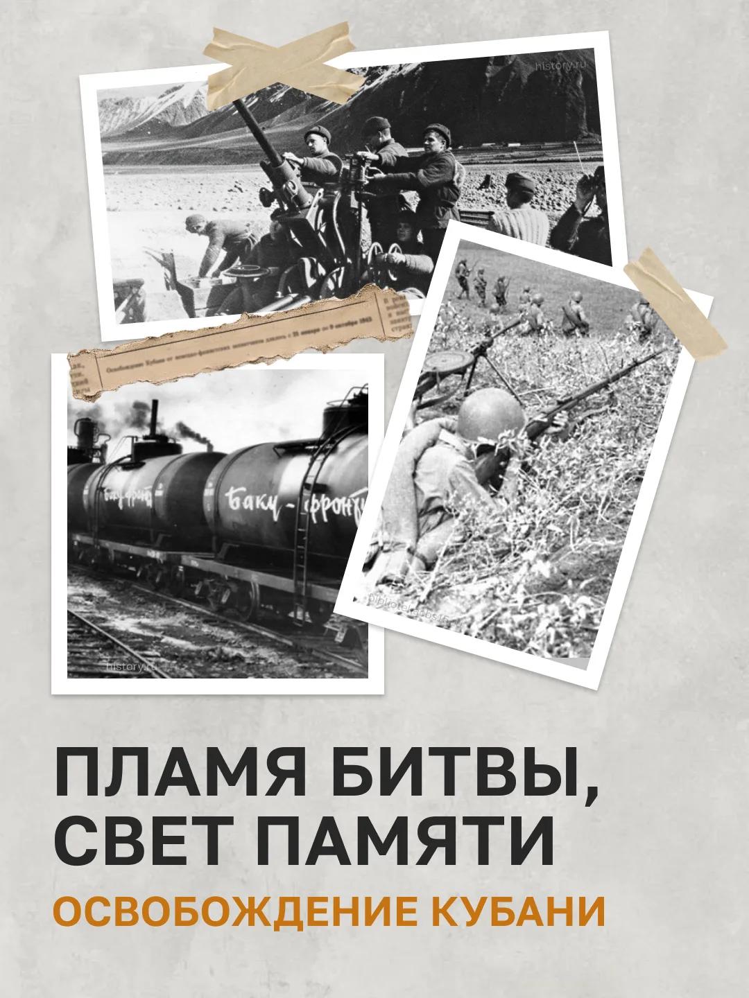 Годовщина Битва за Кавказ