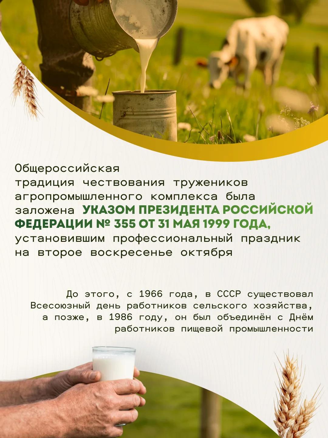 День работника сельского хозяйства и перерабатывающей промышленности